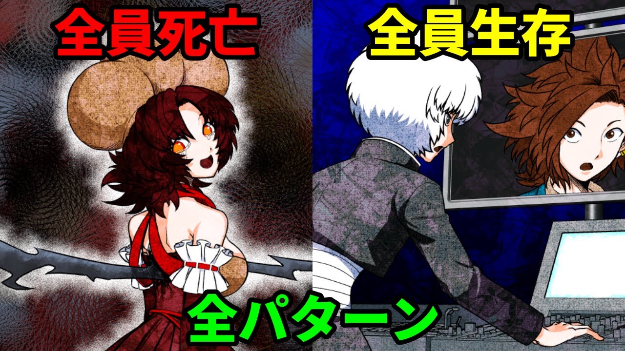 最終章前編を様々な組み合わせでプレイした先にある全員生存イベント【キミガシネ】（カンナアリスルート・ソウアリスルート・カンナレコルート）
