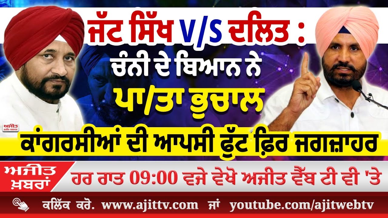 Ajit News @ 9:00 pm, 19-01-2026 Ajit Web Tv