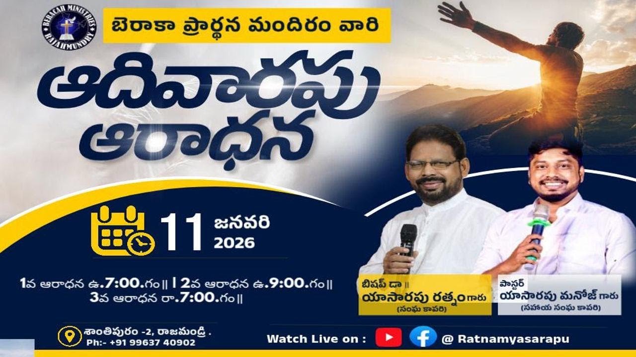 11-01-2026॥SUNDAY SERVICE॥Bishop Dr. Yasarapu Ratnam Garu| Beracah Ministries RJY #live #2026