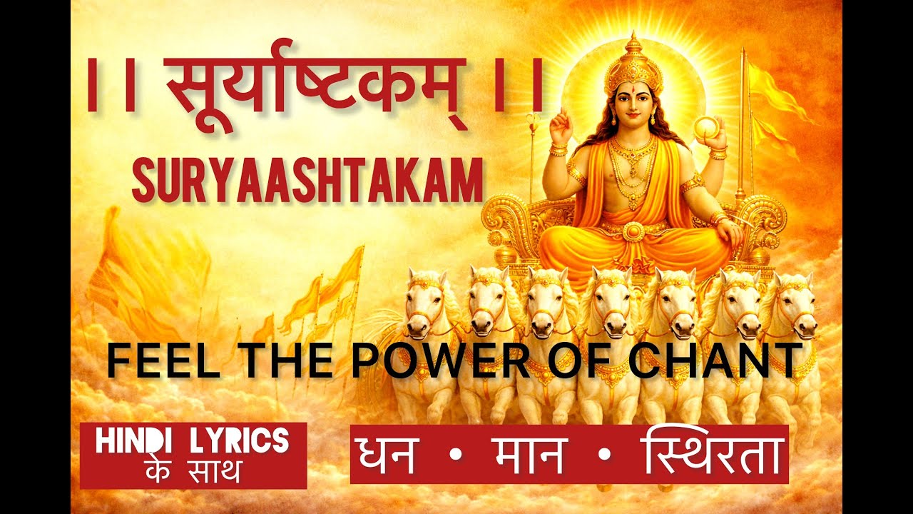 🔴 LIVE Surya Ashtakam with Lyrics | धन, यश और सफलता |  दिव्य स्तोत्र, सूर्याष्टकम् | Surya Mantra