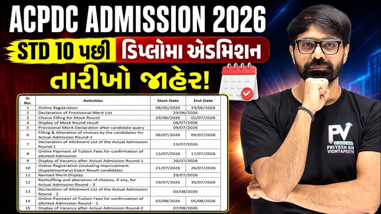 DIPLOMA ENGINEERING ADMISSION 2026 ✅ સમજી લો આખી પ્રોસેસ 💥 ALL INFORMATION 🔥