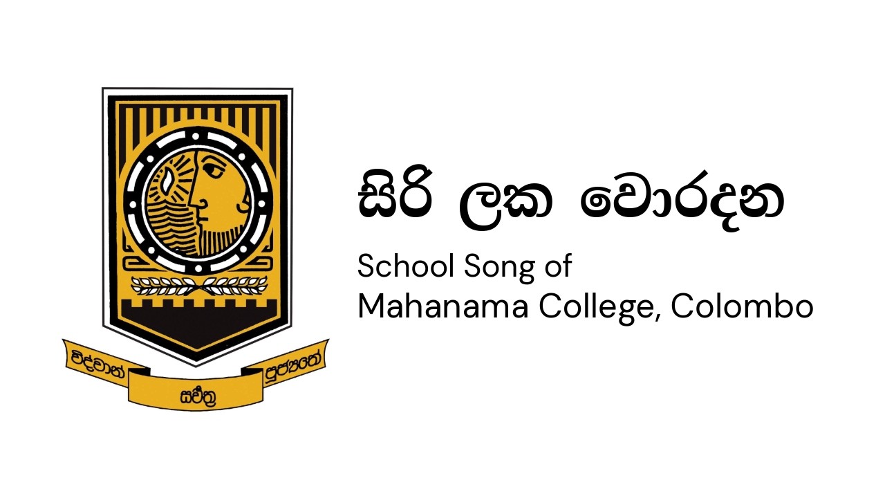 Mahanama College Anthem