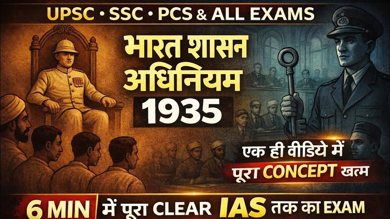 भारत शासन अधिनियम 1935 | पूरा Concept Clear | UPSC, SSC, PCS & All Exams