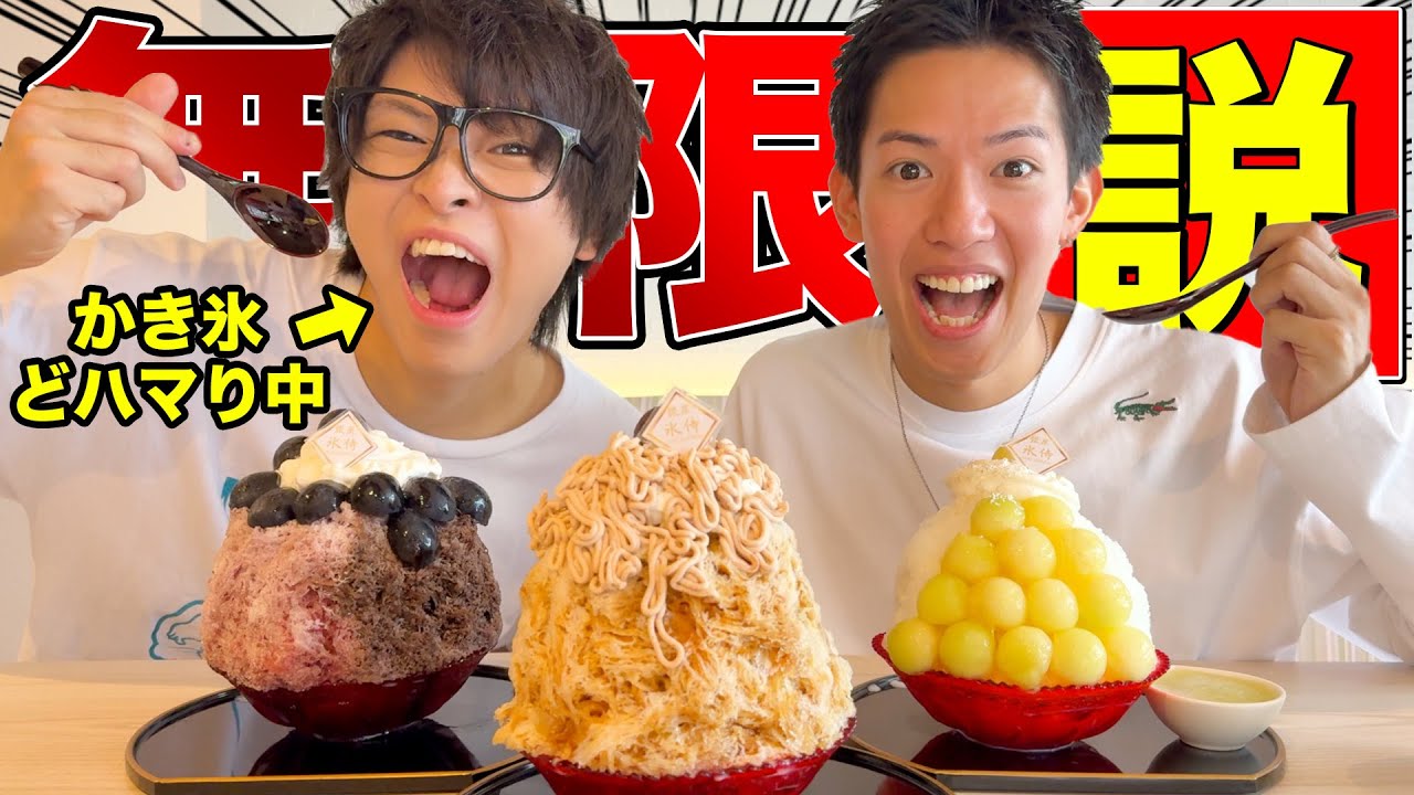 【無限説】かき氷にどハマりしてる人ってどれくらい食べれるの？？？