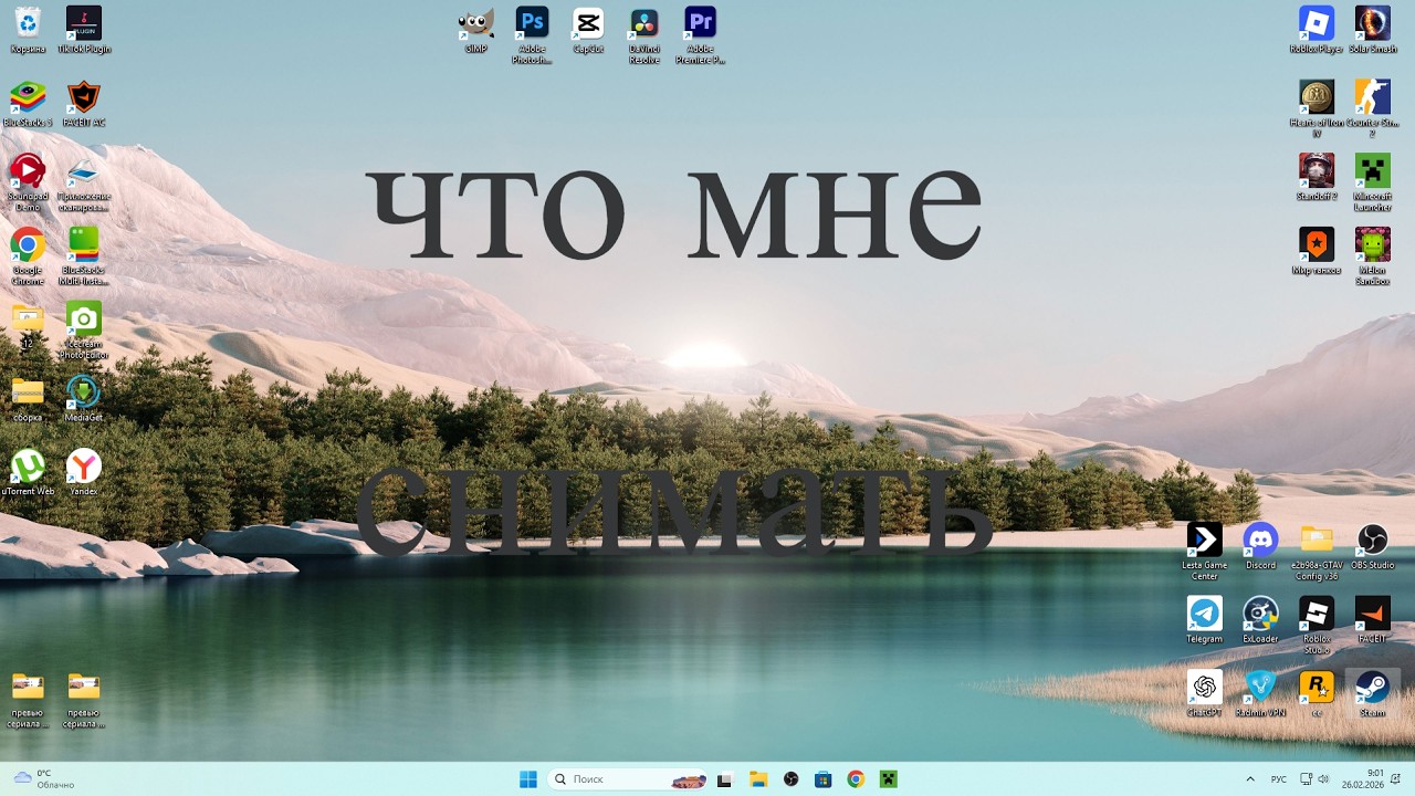 что мне снимать???????????????????