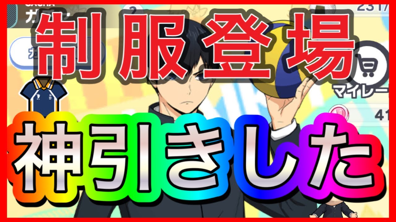 『ハイドリ』制服ガチャ登場！！まさかの神引き！！