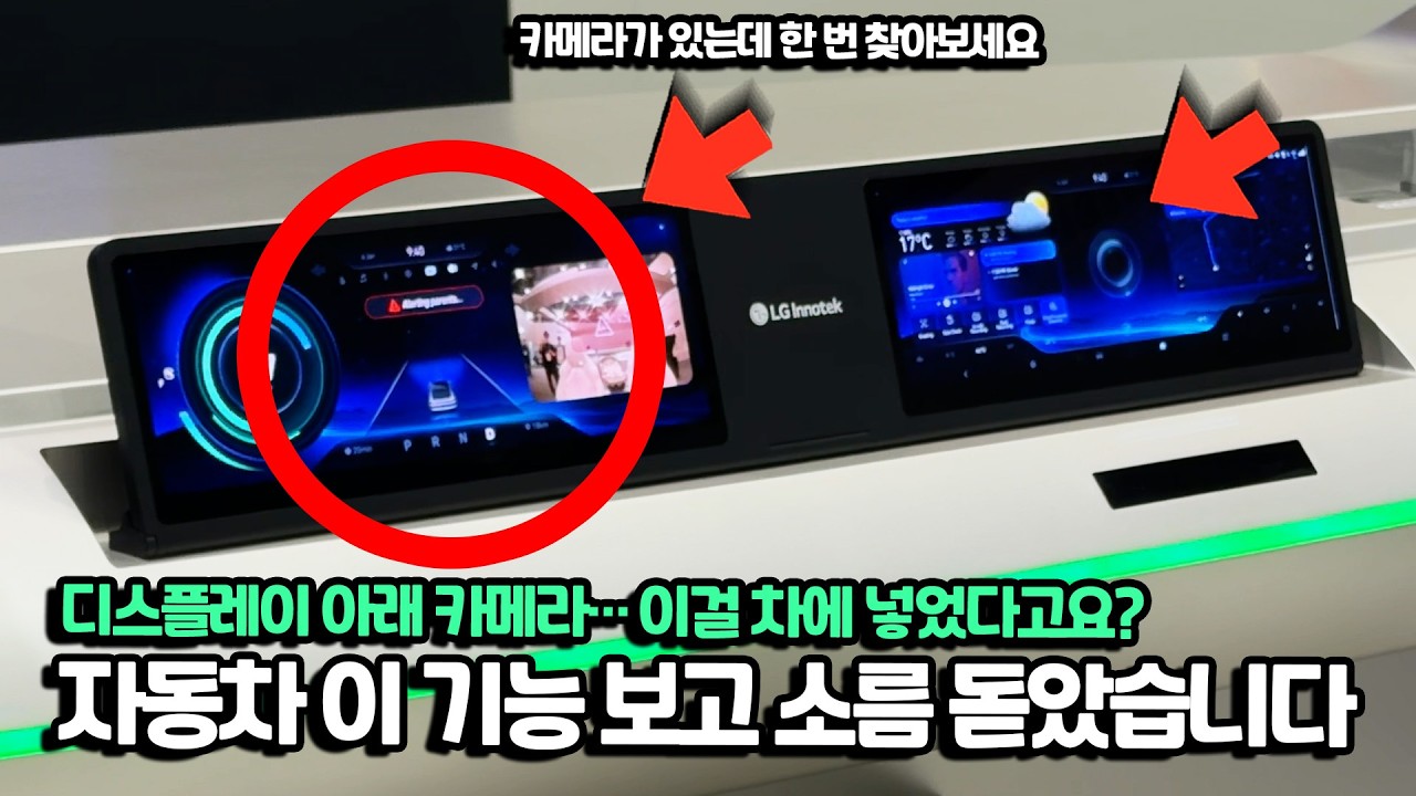 소름..말 안 해주면 절대 모릅니다. 차 안에 카메라가 있다는데… 어디 있는지 보이세요?