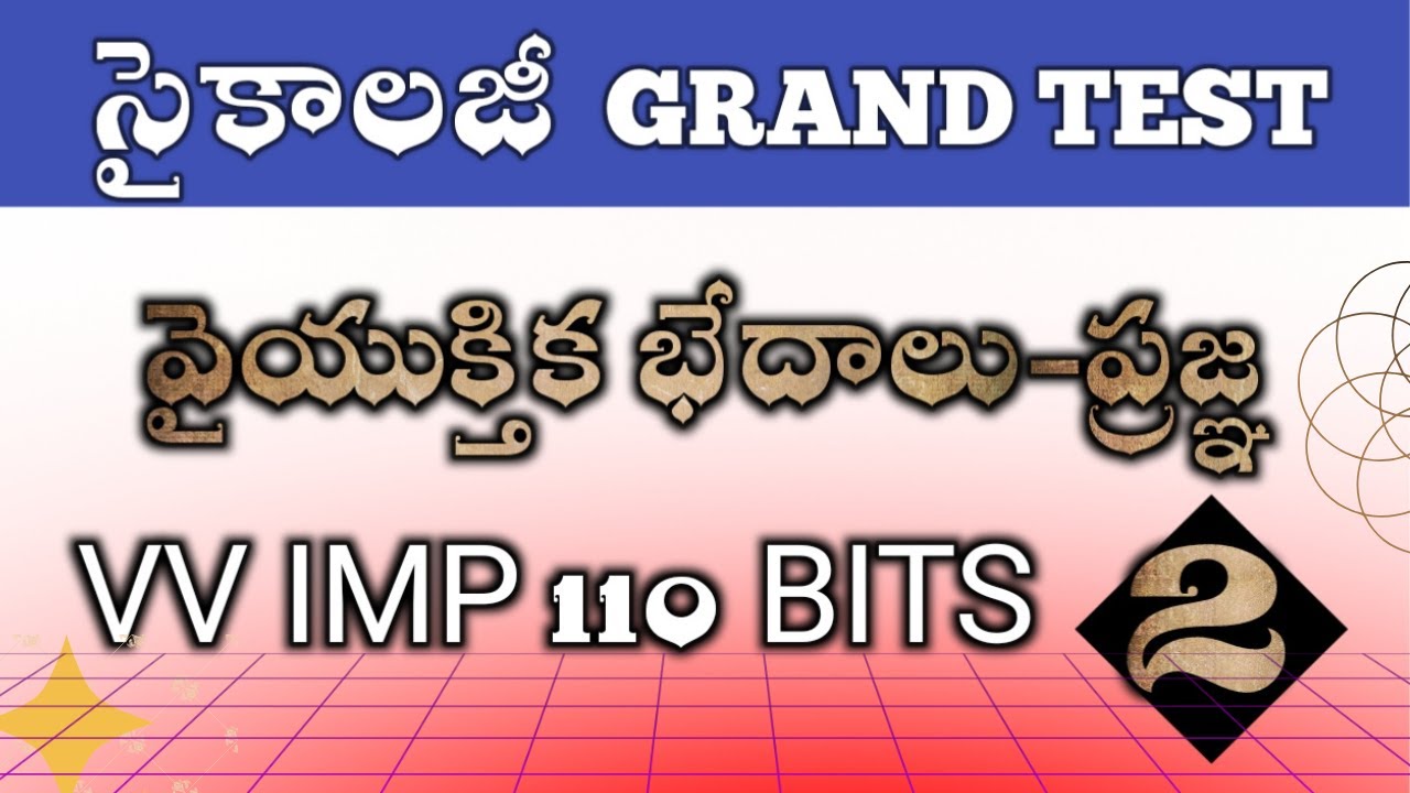 వైయక్తిక భేదాలు ప్రజ్ఞ రెండవ గ్రాండ్ టెస్ట్ #సైకాలజీ #dsc #apdsc #apdsc2025