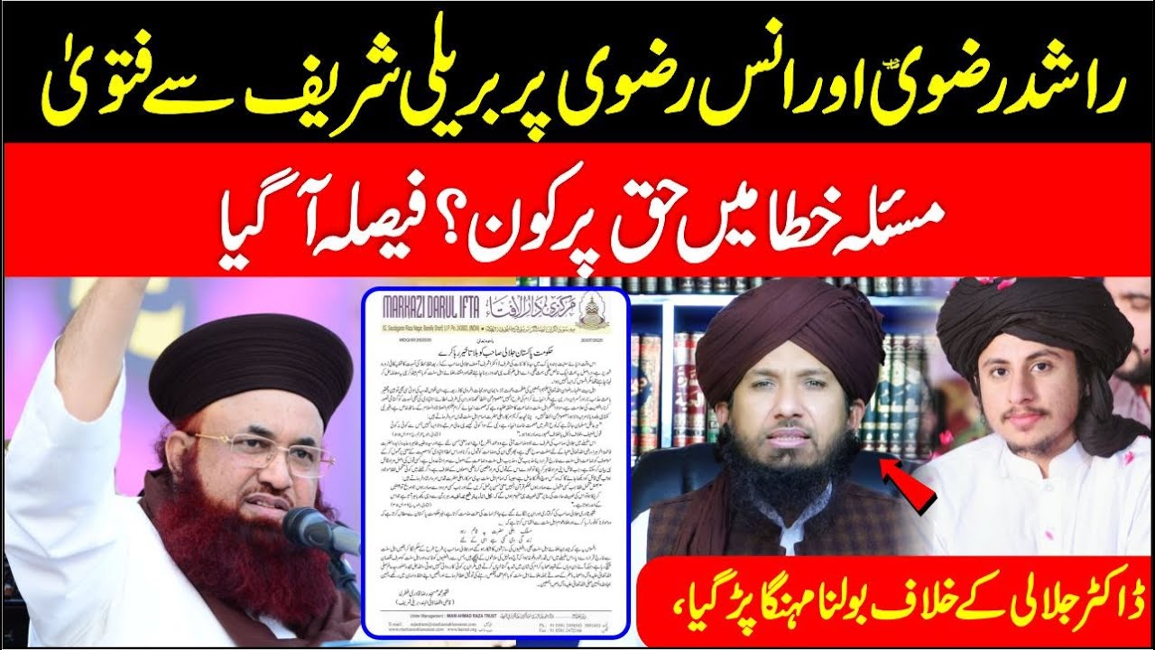 Fatwa From Bareilly Sharif About Dr Ashraf Asif Jalali Statement on Fadak |  Rashid Rizvi Anas Rizvi