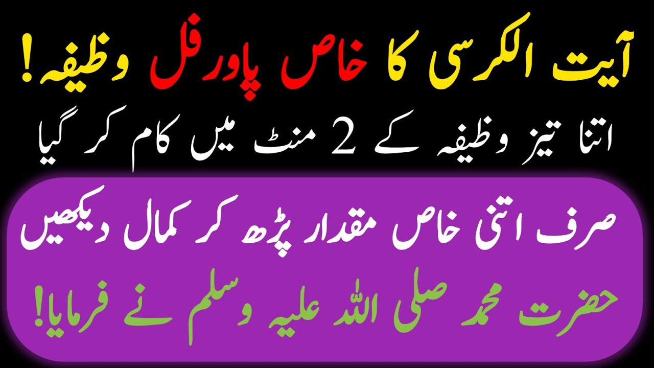 Ayatul kursi ka khas powerful wazifa Ps Deeni Voice 