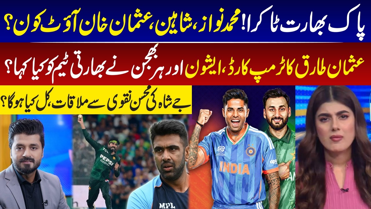 Pak vs India Showdown I Muhammad Nawaz, Shaheen, Usman Khan Out? What’s Coming Tomorrow? I GNN