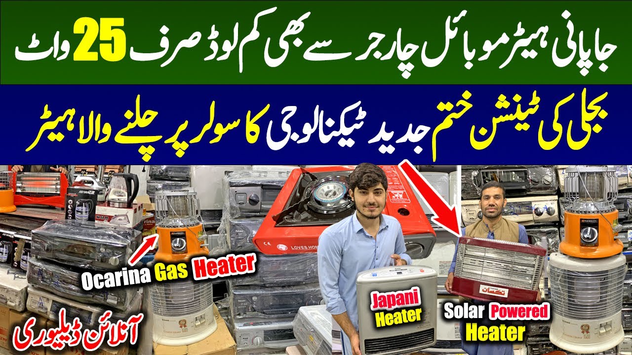Solar Powered Heaters In Karkhano Market | Japani Gas Heater Price In Pakistan | Electric Heater