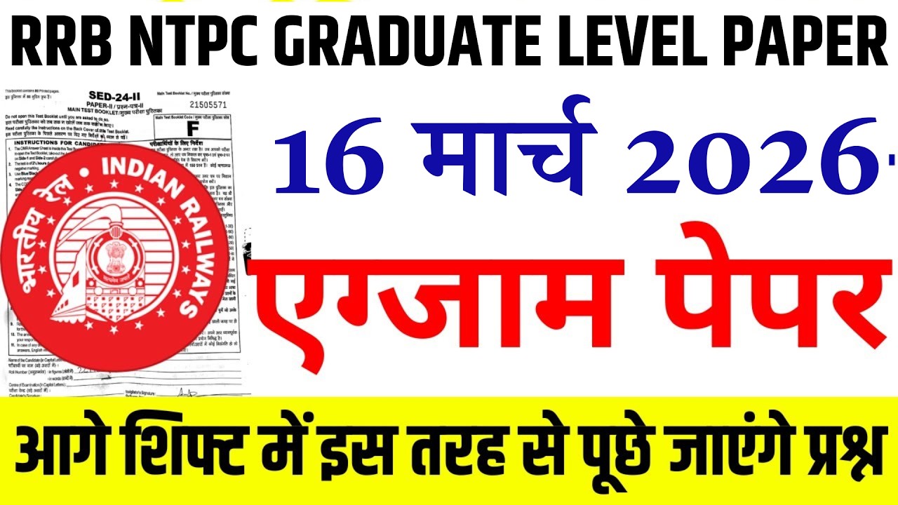 rrb ntpc previous year paper 2025 | rrb group d previous year paper 2026 | ntpc group d gk science