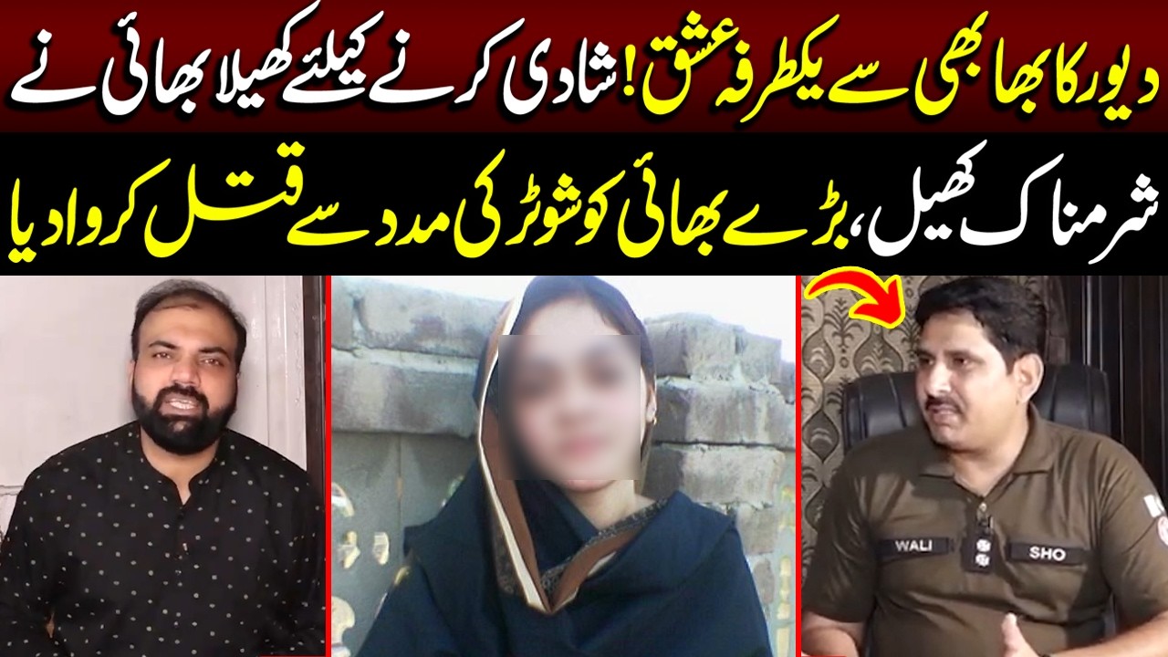 Dewar Ka Bhabi Sey Yaktarfa Ishq | Bhai Nishana Ban Gaya | Taftishi | Lahore Rang