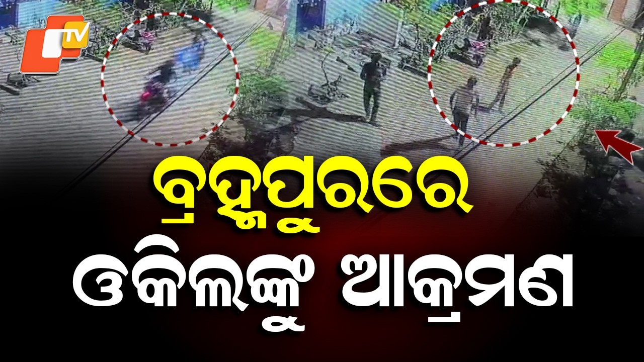 Bomb Attack on Lawyer in Berhampur Sparks Panic