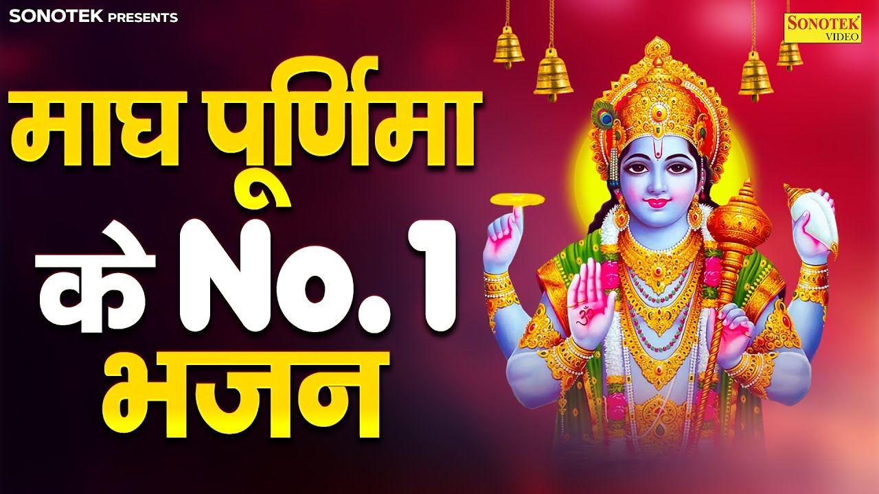 Live :- आज माघ पूर्णिमा व्रत के दिन जरूर सुने यह कथा - माघ पूर्णिमा 2026 | Latest Magh Purnima Story