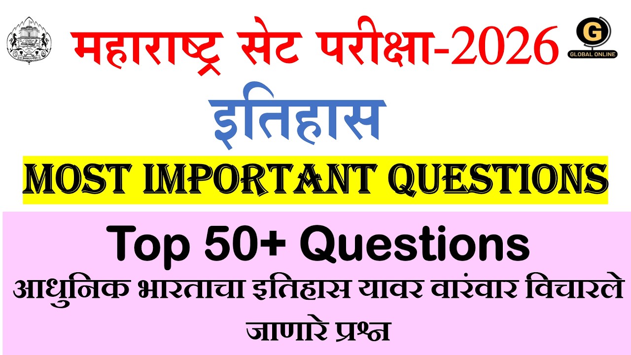 MH SET EXAM 2026 History |Top 50+ Questionsआधुनिक भारताचा इतिहास यावर वारंवार विचारले जाणारे प्रश्न