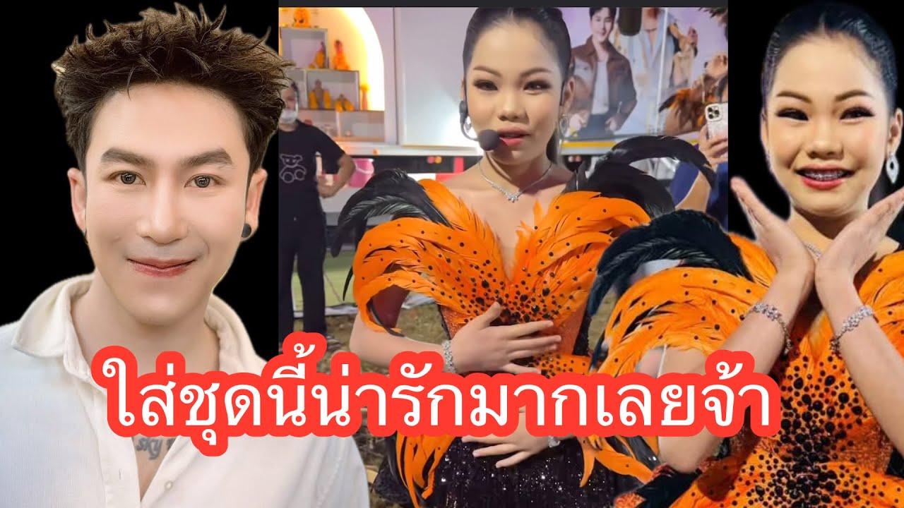 ❤️🕊️🩷💕ใส่ชุดน่ารักมากเลยจ้า#นกพงศกร 