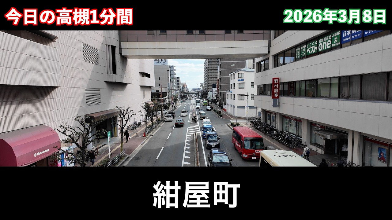 今日の高槻1分間　紺屋町編　第8回