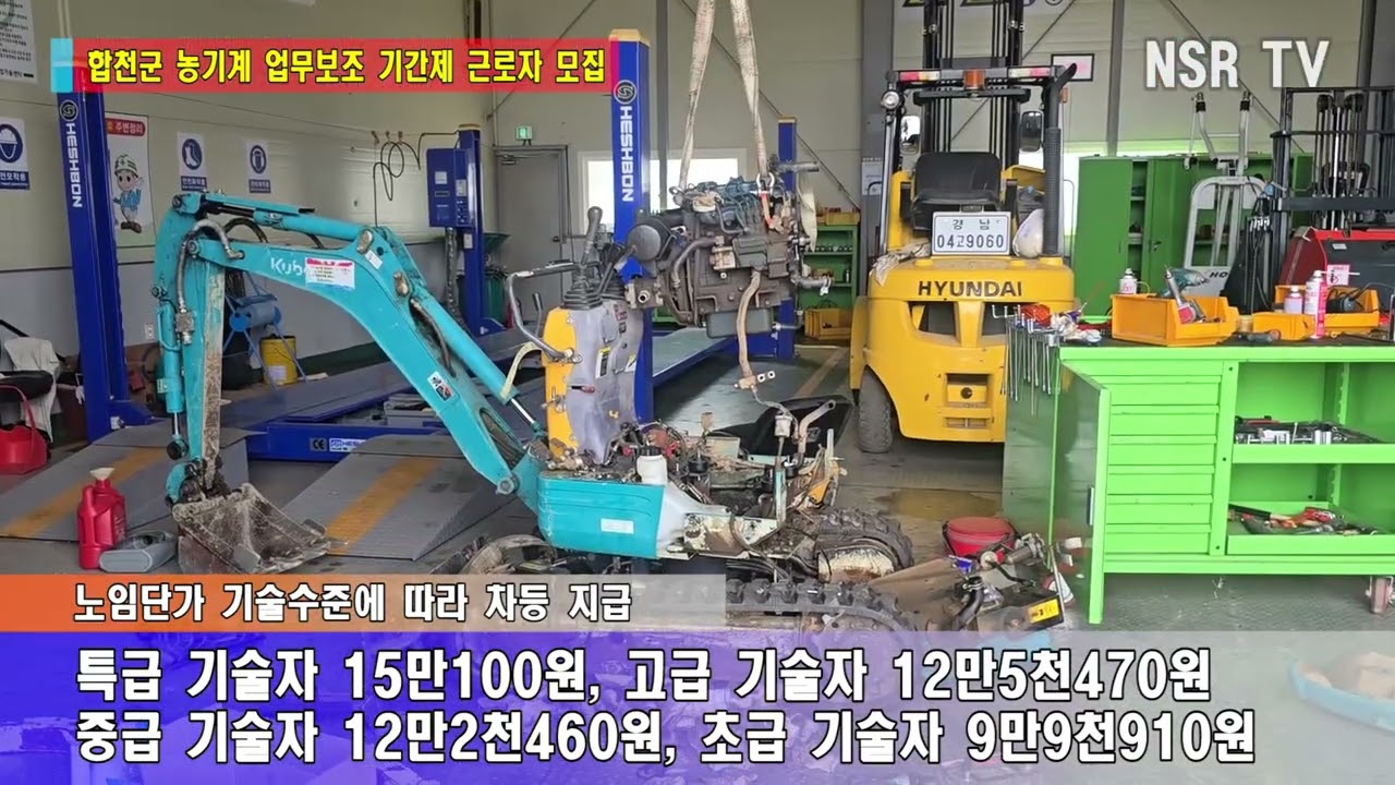 농기계 업무 보조원 기간제 근로자 모집(CLOVA Dubbing)