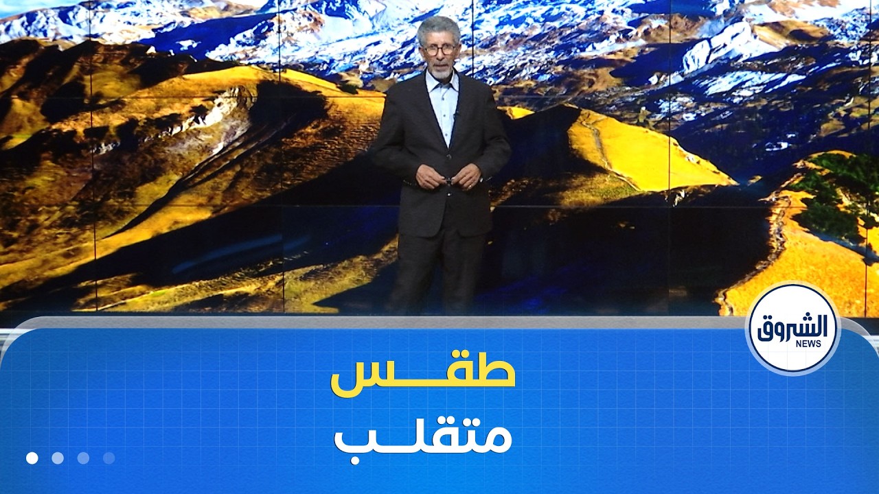 أحوال الطقس لنهار يوم الجمعة 27 مارس 2026🌤