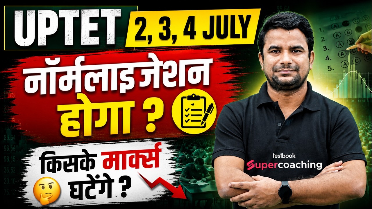 UPTET Normalisation 2026 | UPTET Me Normalisation Hoga Ya Nahi | UPTET Latest Update By DH Sir