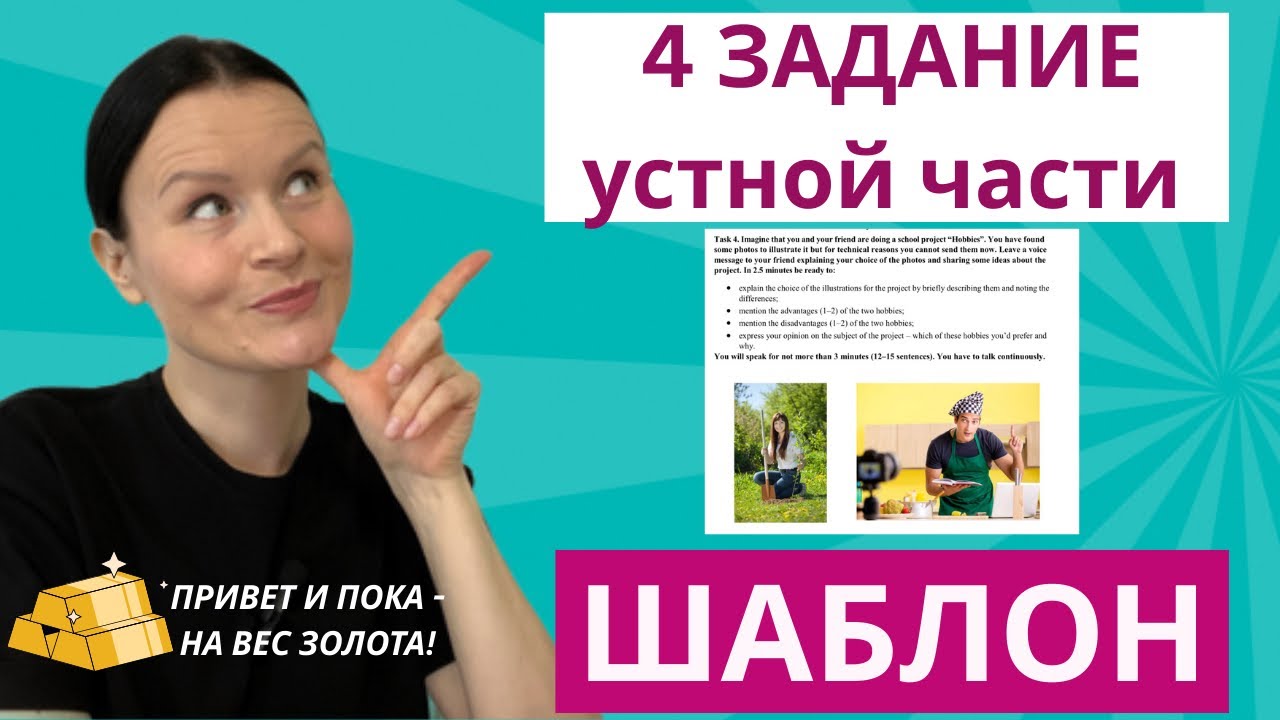 ЕГЭ Английский 2025! Как выполнять 4 Задание Устной Части!