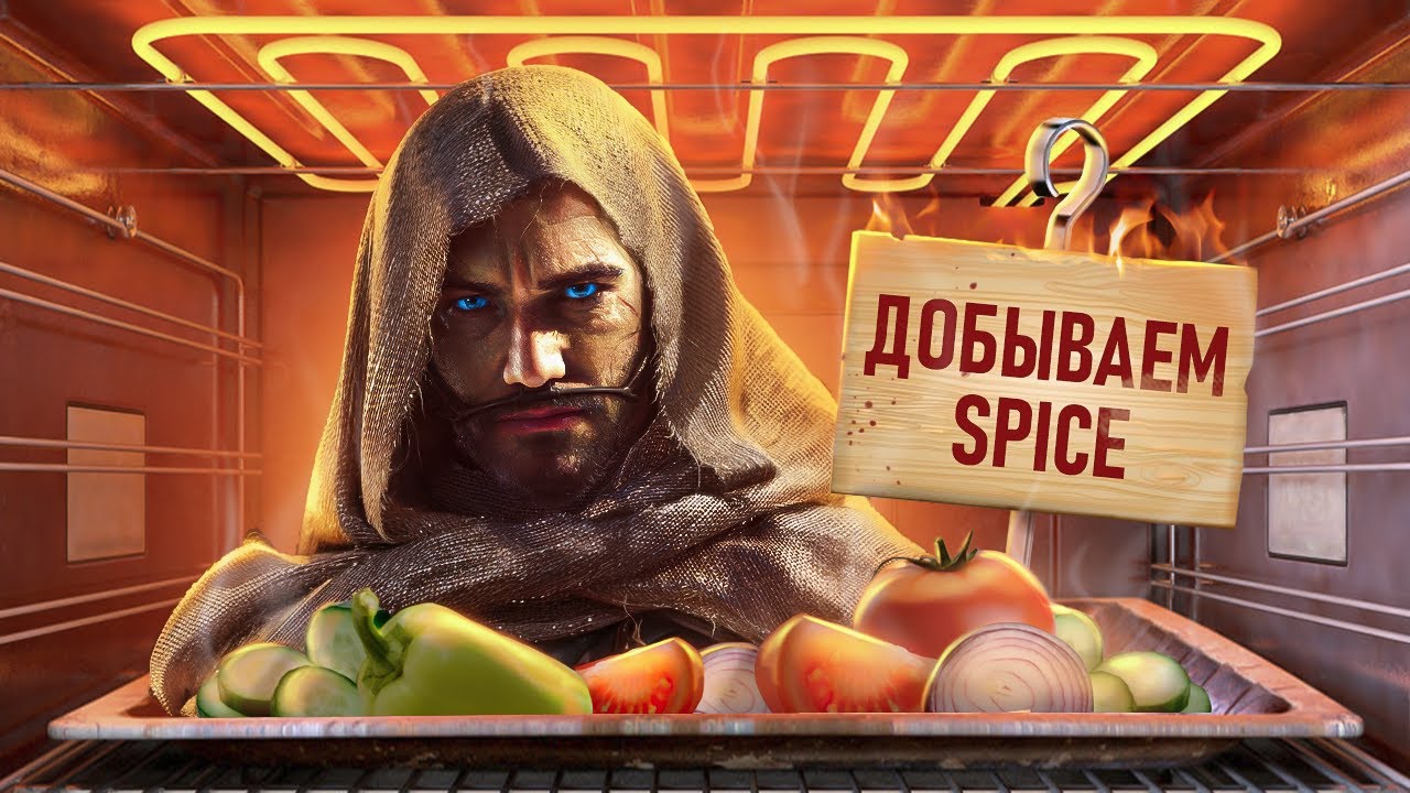 С ПЫЛУ С ЖАРУ: DUNE AWAKENING
