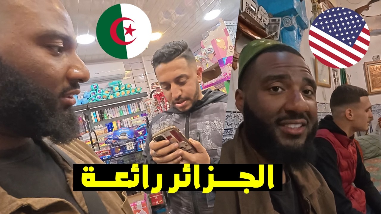 أمريكي إعتنق الإسلام و صام لأول مرة في الجزائر 😱😍