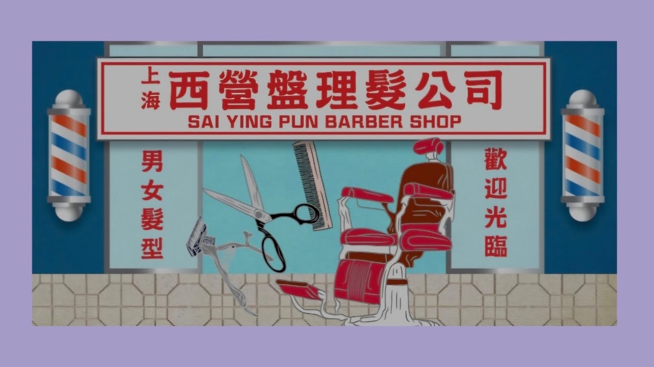 港鐵車站商店「香港故事系列」第3集：西營盤理髮店