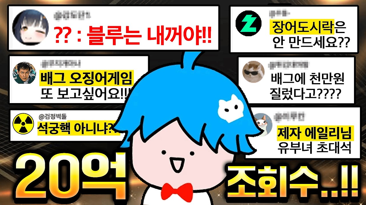 1년동안 20억명이 봤습니다 - 인터넷을 폭발시킨 우결부터 석궁 핵의심까지 [2025 어워드]