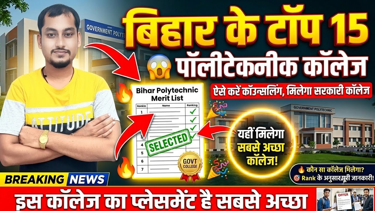 Bihar Polytechnic Top 15 Colleges 2026 | Best Government Polytechnic College in Bihar | DCECE 2026
