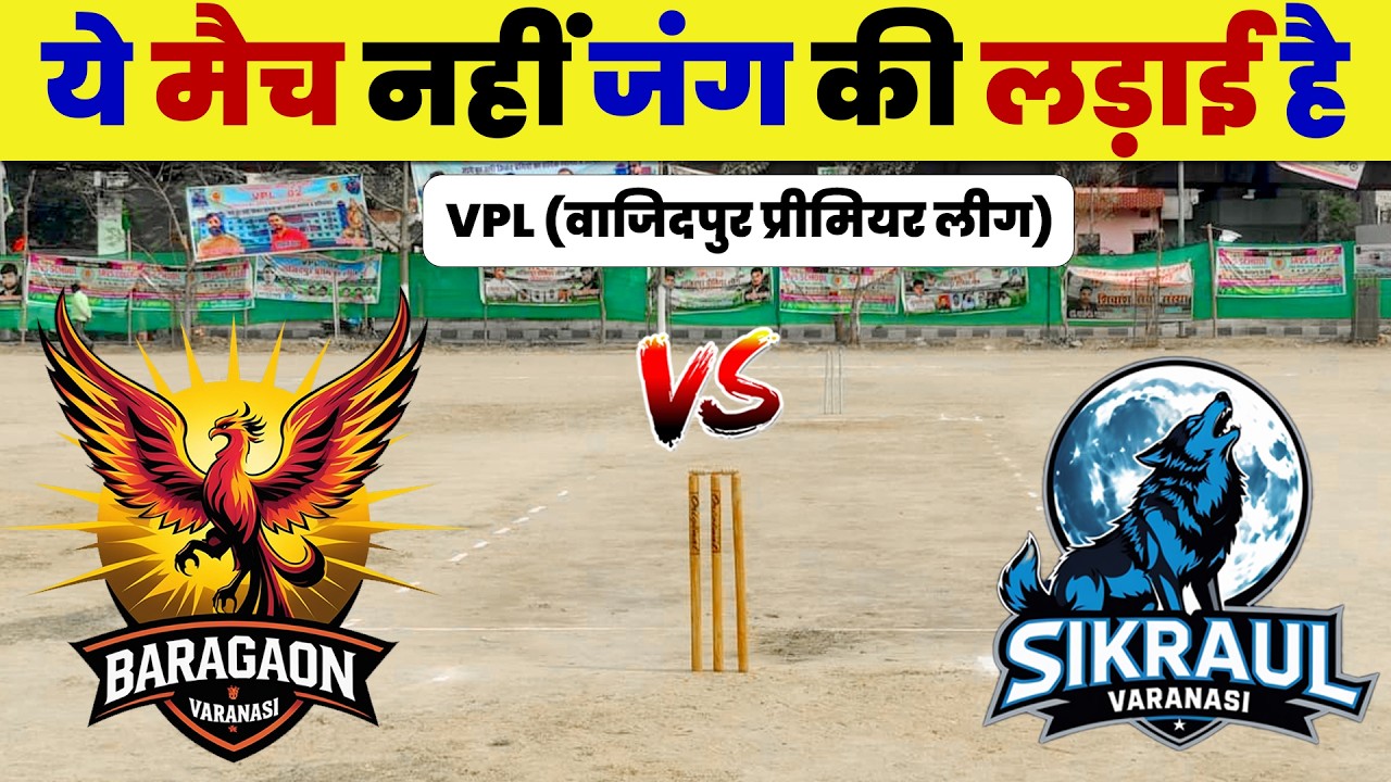 Baragaon vs Sikraul | VPL 02 Vajidpur Premier Leauge | Wajidpur Live Match | Arni Cricket