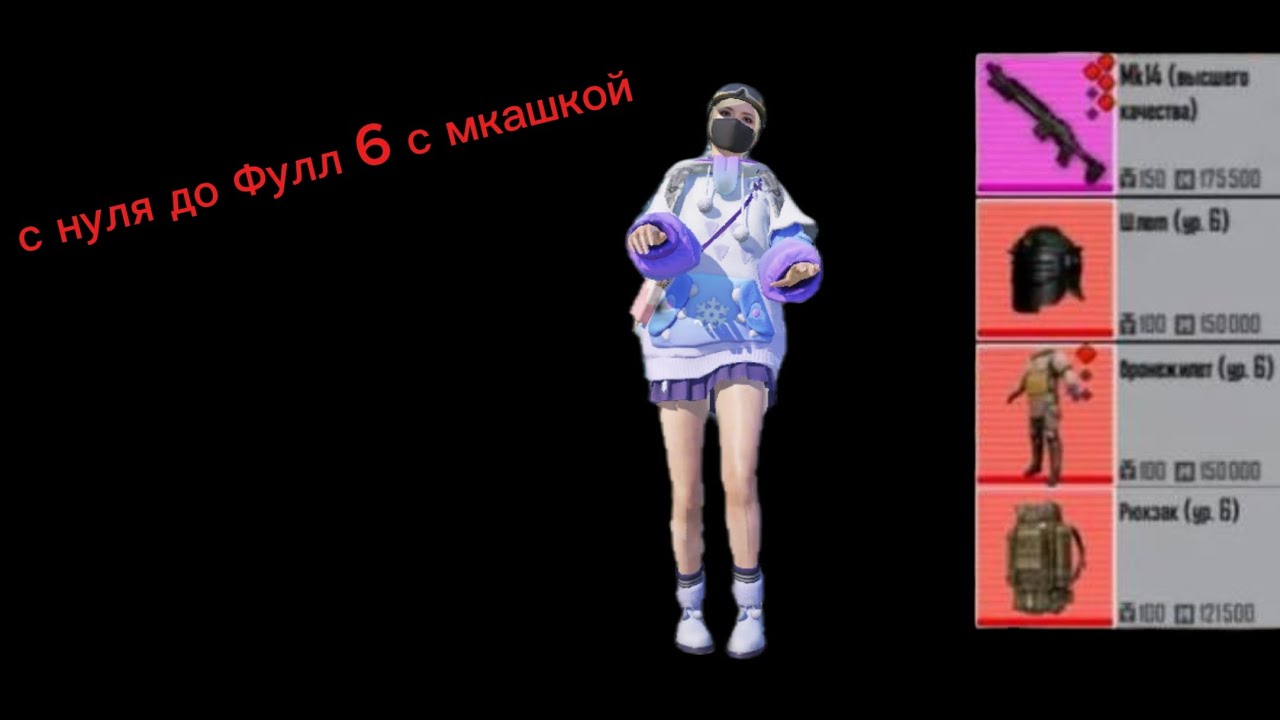 С нуля до Фулл 6. 6 серия