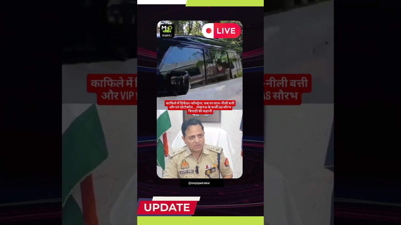 Fake IAS Officer Arrested in Lucknow 🚨 | Saurabh Tripathi Exposed #mojopatrakar #news #fakeias