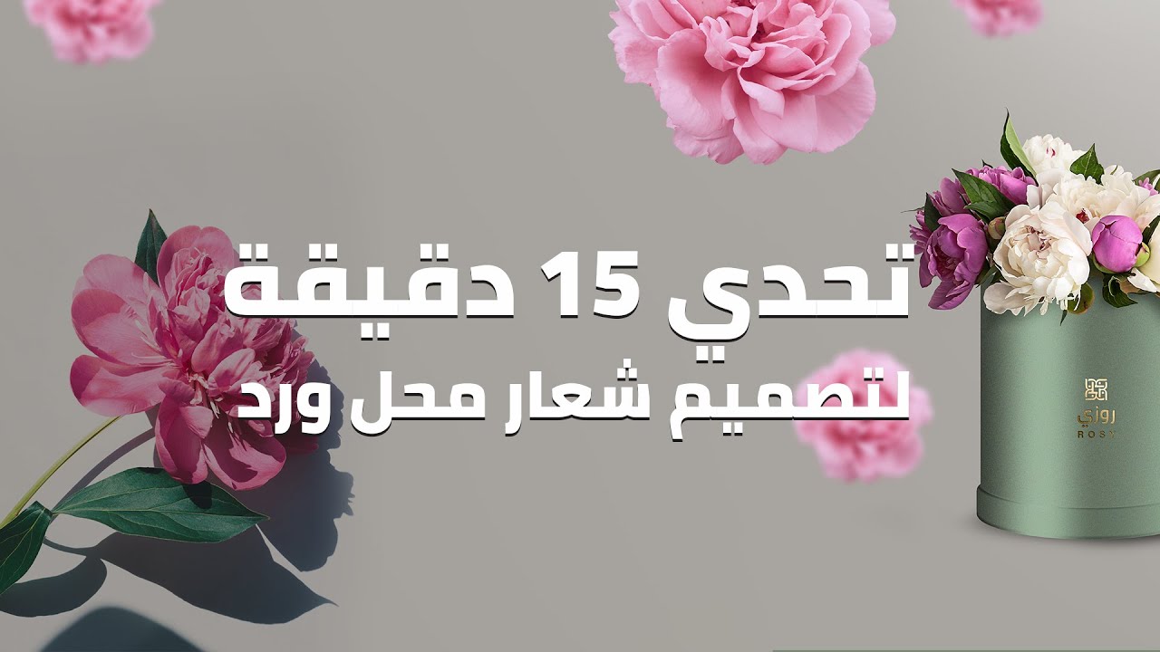 تحدي تصميم شعار خلال 15 دقيقية فقط  😰 logo design challenge