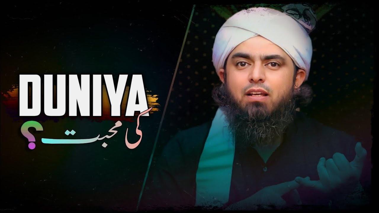 🔴 Duniya ki Muhabbat !!! by Engineer Muhammad Ali Mirza