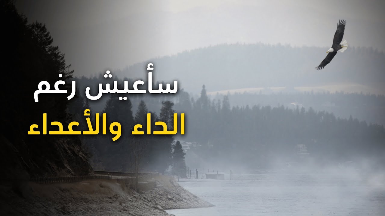 قصيدة سأعيش رغم الداء والأعداء - أبو القاسم الشابي