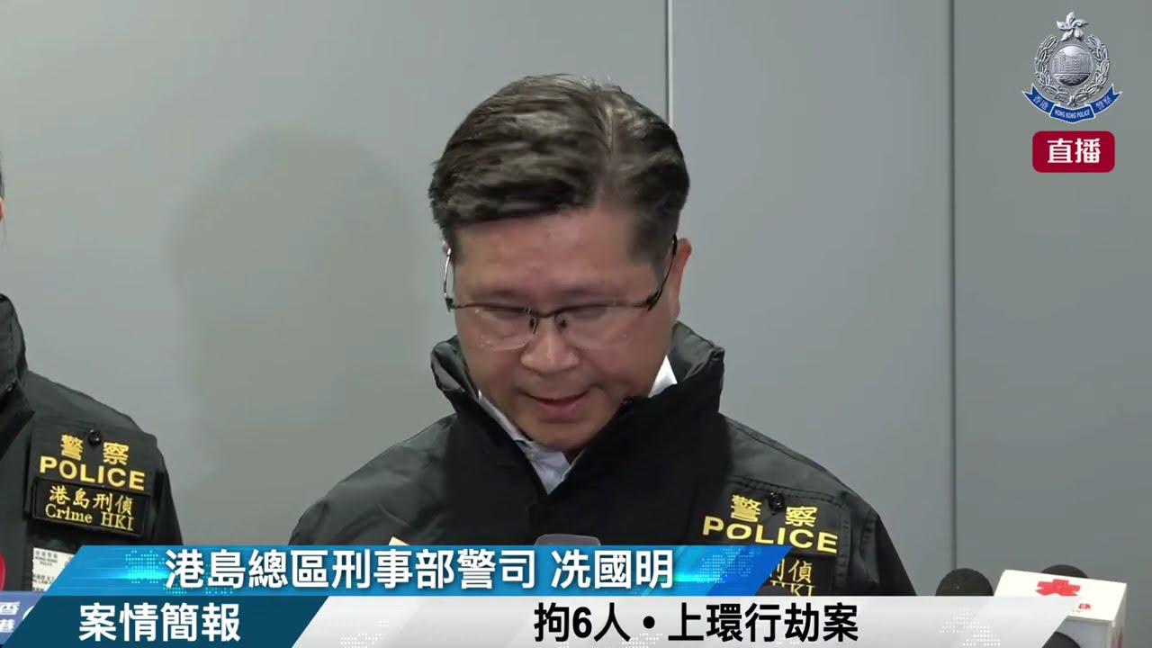 【 拘6人 • 上環行劫案 • 案情簡報 】