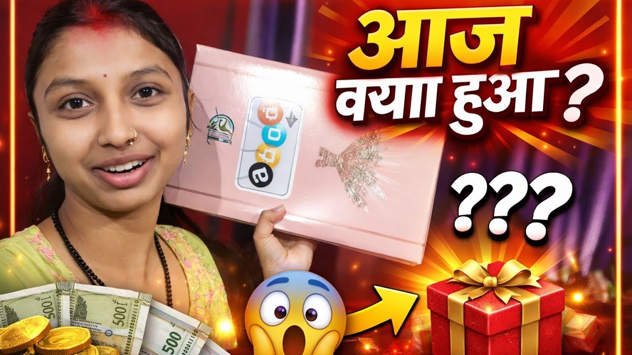 Aaj Kya Hua 🤔 || देखिये पुरा Vlog || #vlog 