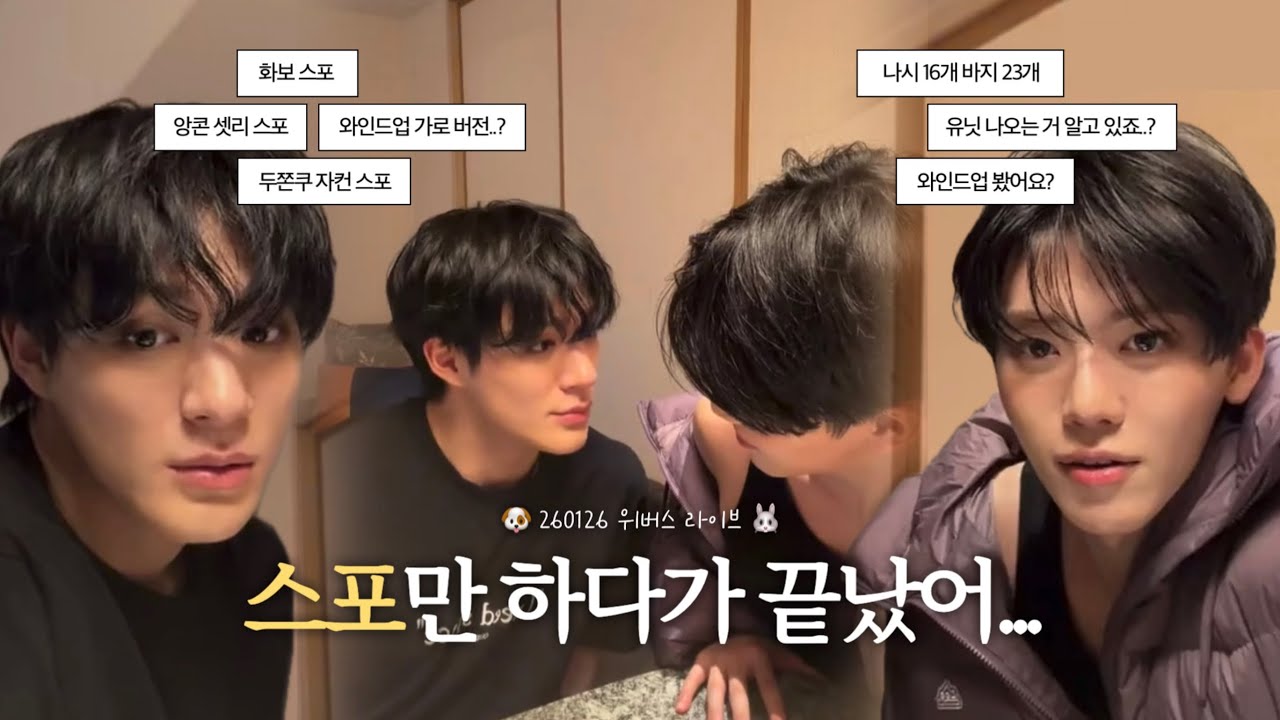 [ NCT 제노 재민 ] 집 비밀번호까지 알려주게 생겼어...😅 | 260126 엔시티 드림 위버스 라이브 요약본 편집본