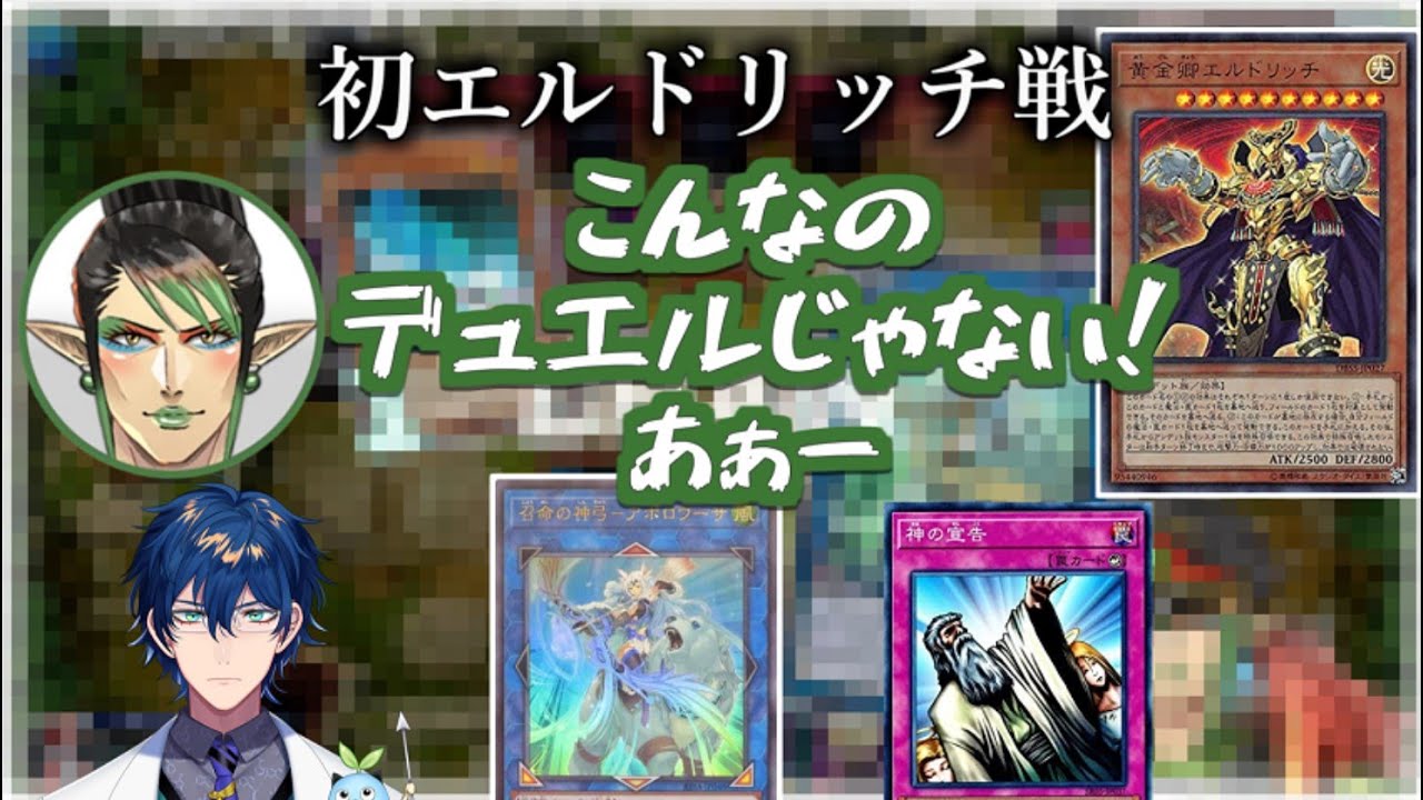 【にじさんじ切り抜き】レオスのヌメロンエルドリッチに無効にされ続け叫ぶ花畑チャイカ【遊戯王マスターデュエル】