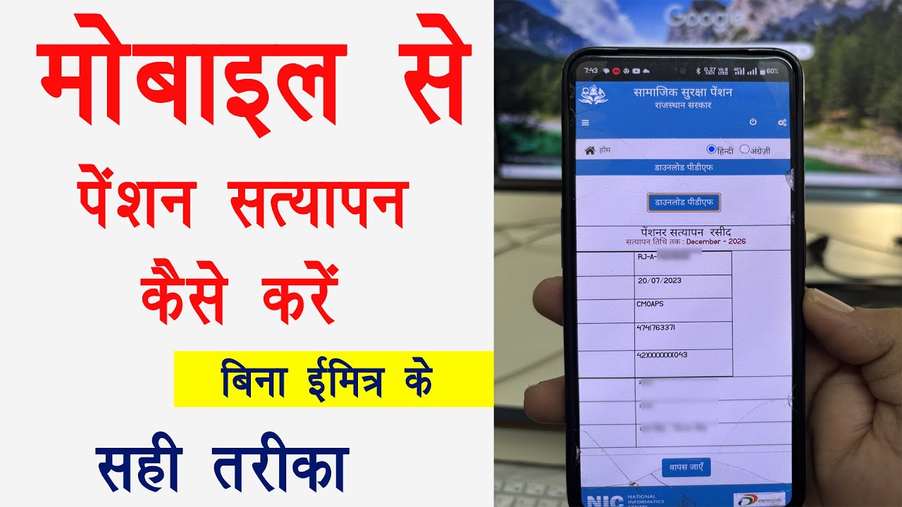 Pension satyapan kaise kare mobile se & rajssp pension verification mobile app & pension 2025