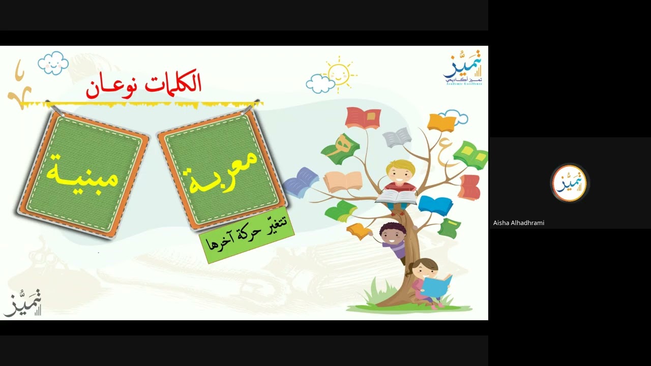 تسجيل دورة تميّز في القواعد النحوية للصف الخامس ج1