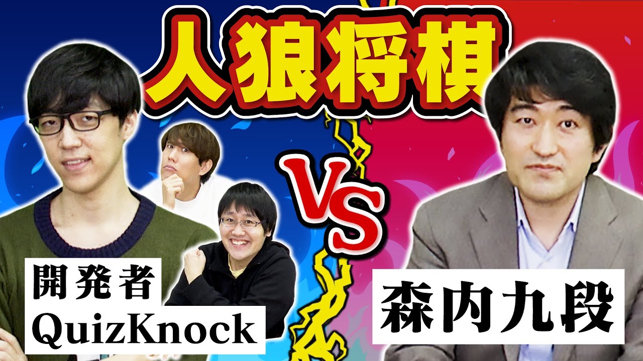 人狼将棋なら最強の将棋プロにも勝てる説【森内 VS 開発者】