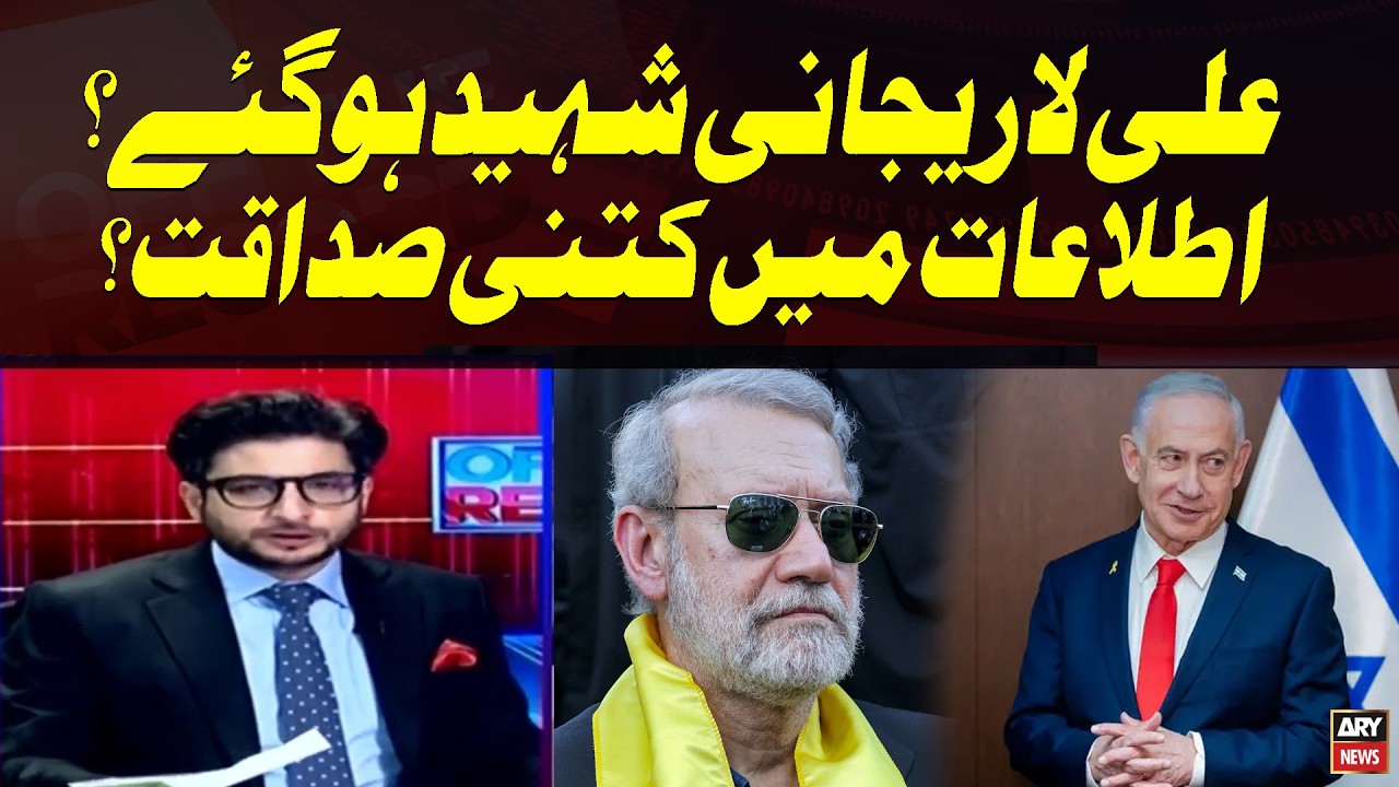 Iran’s security chief Ali Larijani Martyred? || Ashfaq Satti