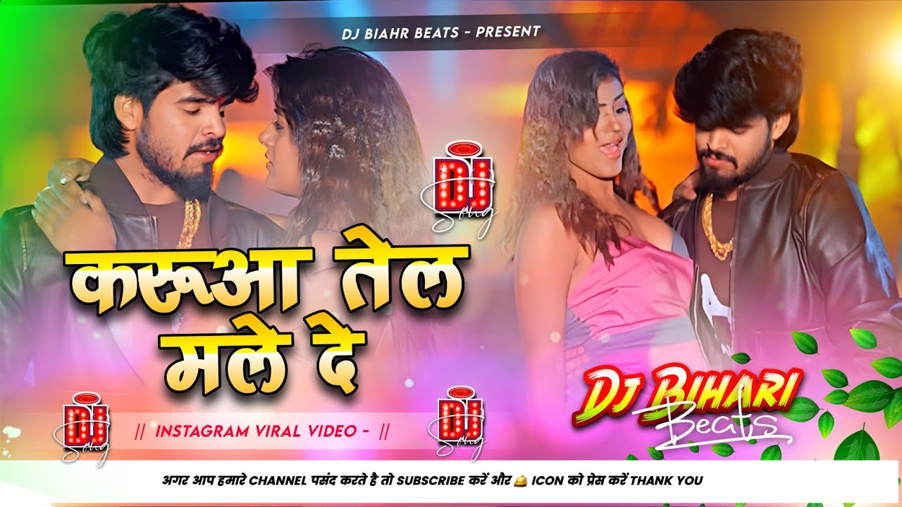 #karuaa tel male de | #Aashish yadav | #Dj remix hard bass jhan jhan | Remix by Dj Bihari #djremix 