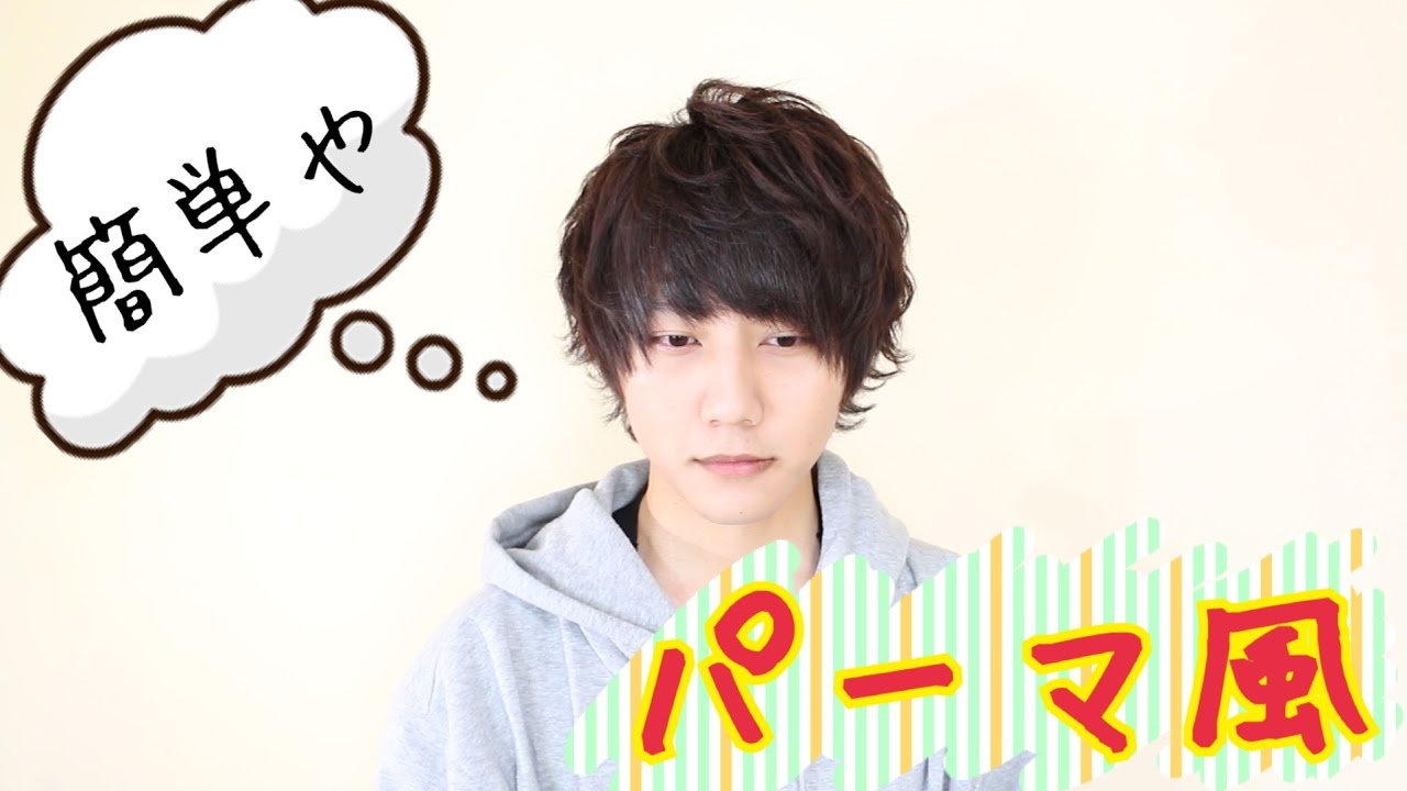【超簡単】パーマ風ヘアセット！！！