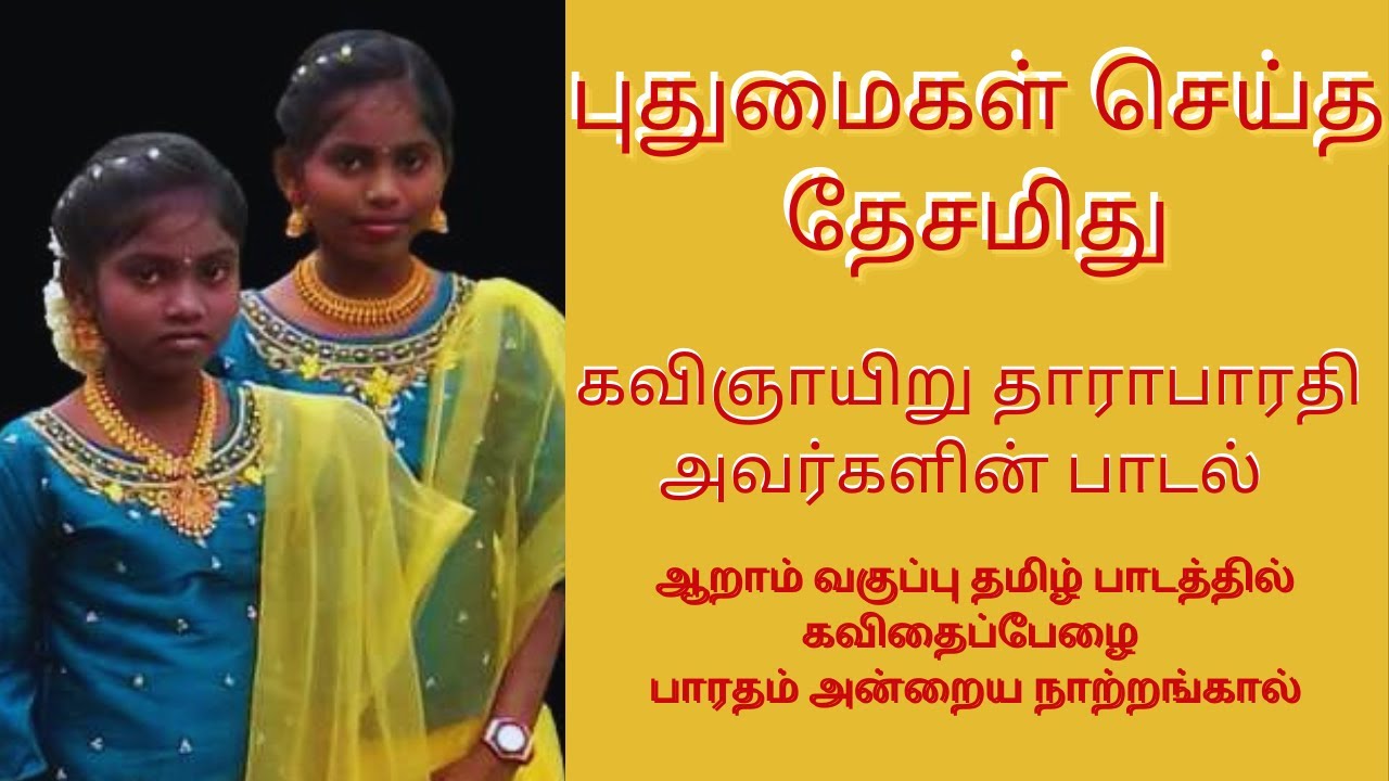 புதுமைகள் செய்த தேசமிது...