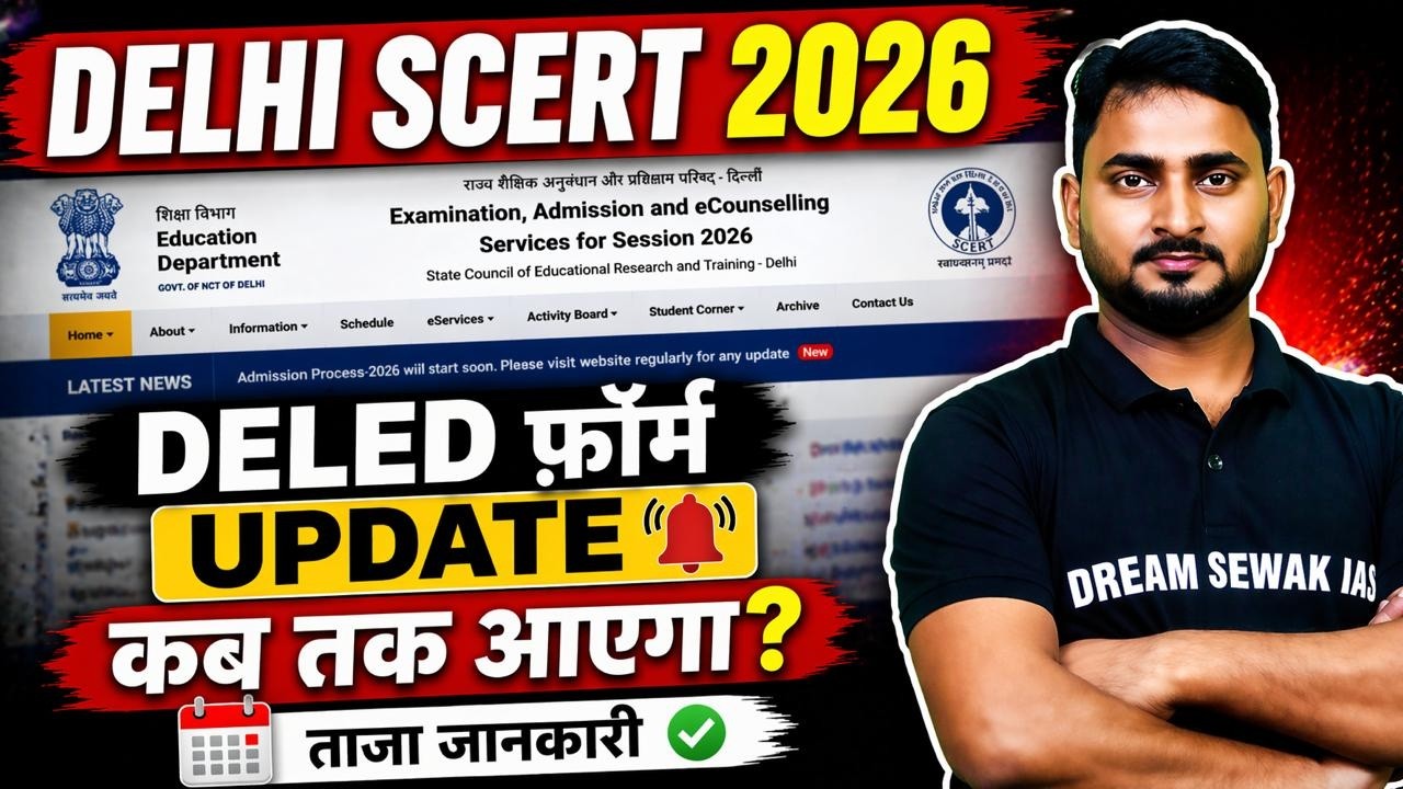 Delhi DElEd 2026: Form भरने से पहले ये जरूर देखें! Online Form Date & Official News